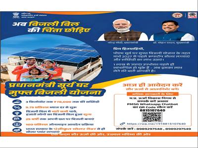 Bhopal Energy Development Corporation Launches WhatsApp Chat for Solar Check